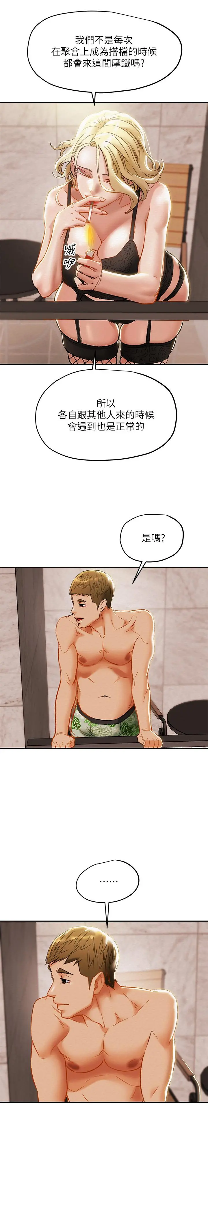 纯情女攻略计划 第29话-趁老婆睡着偷偷去隔壁房 第9页