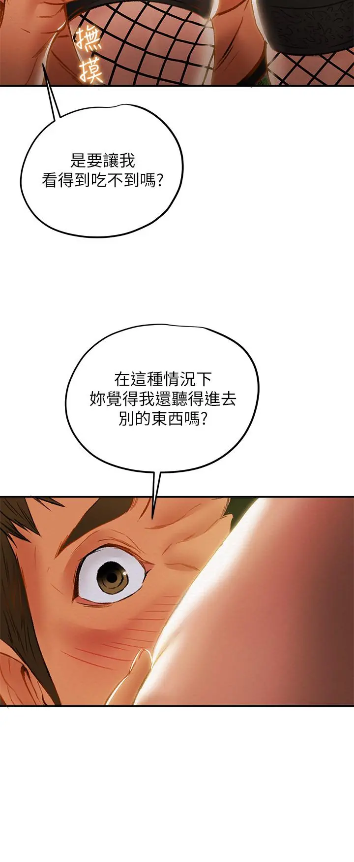 纯情女攻略计划 第29话-趁老婆睡着偷偷去隔壁房 第24页