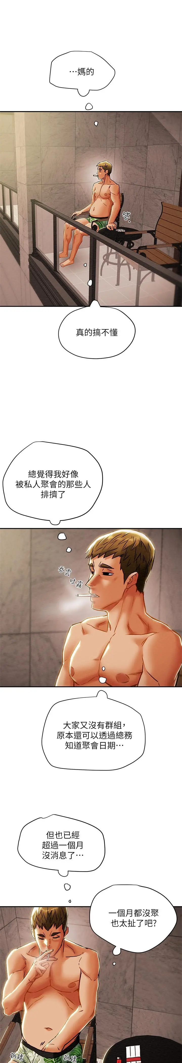 纯情女攻略计划 第28话-家庭主妇淫乱的私生活 第40页