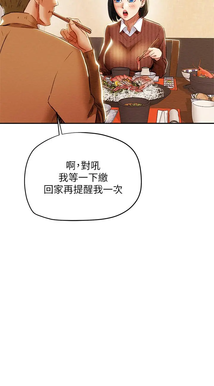 纯情女攻略计划 第28话-家庭主妇淫乱的私生活 第5页
