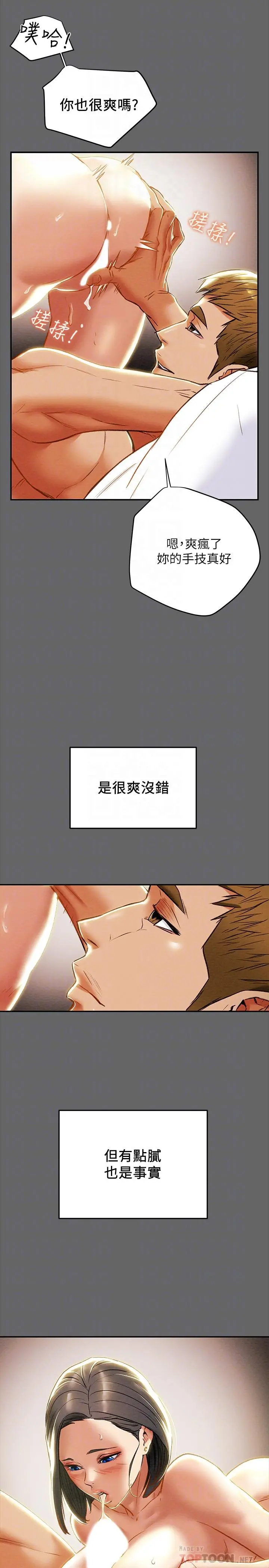 纯情女攻略计划 第28话-家庭主妇淫乱的私生活 第16页