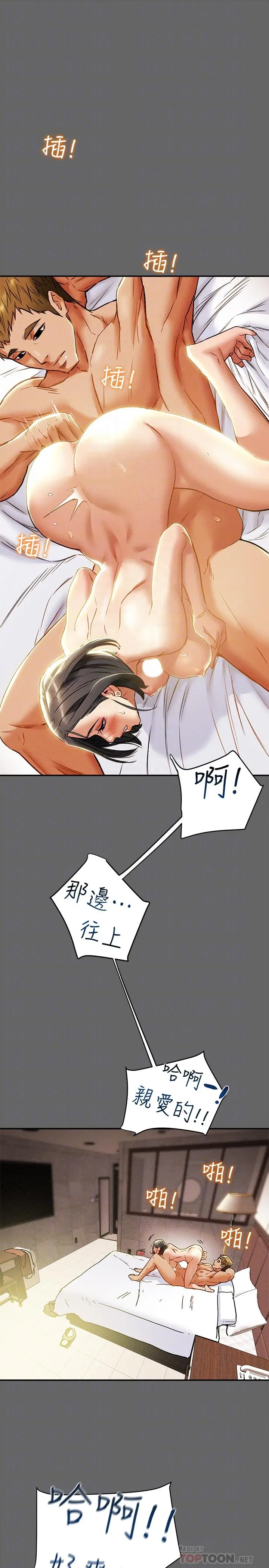 纯情女攻略计划 第28话-家庭主妇淫乱的私生活 第18页