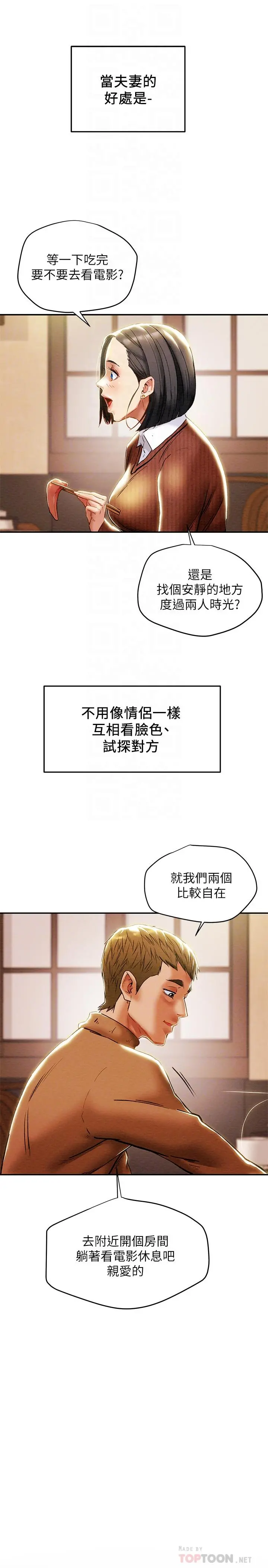 纯情女攻略计划 第28话-家庭主妇淫乱的私生活 第6页