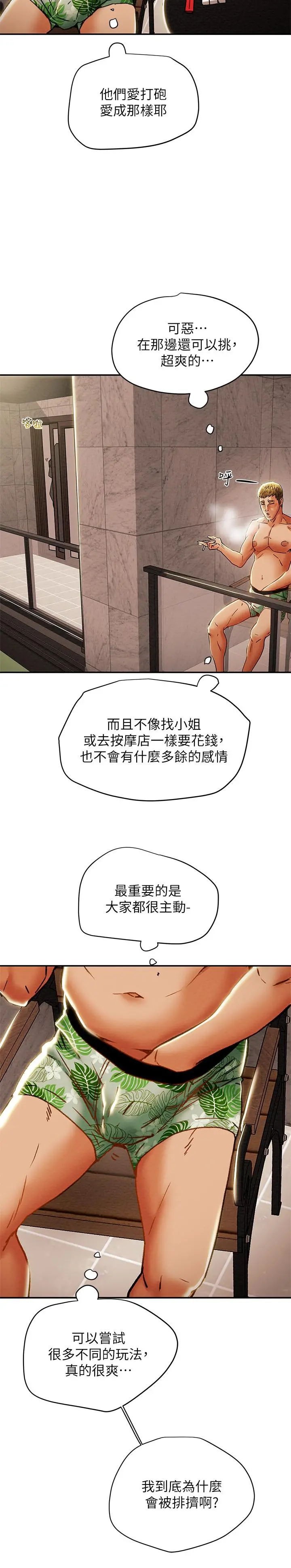 纯情女攻略计划 第28话-家庭主妇淫乱的私生活 第41页