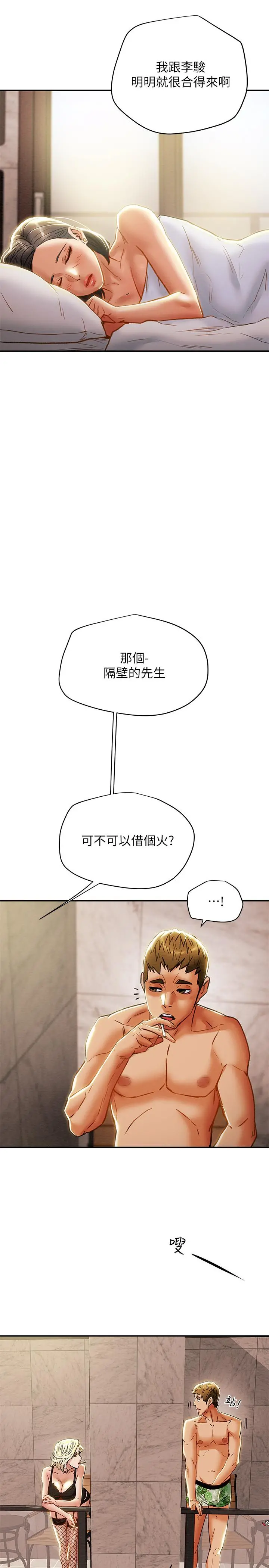 纯情女攻略计划 第28话-家庭主妇淫乱的私生活 第42页