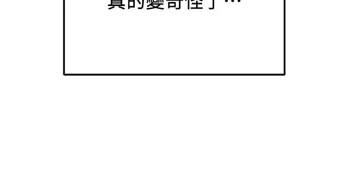 纯情女攻略计划 第34话-两人之间的新情感 第33页
