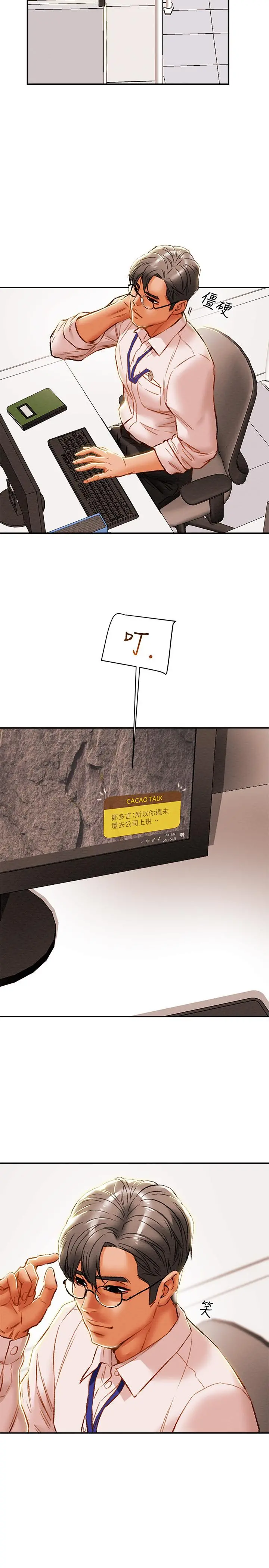 纯情女攻略计划 第34话-两人之间的新情感 第38页