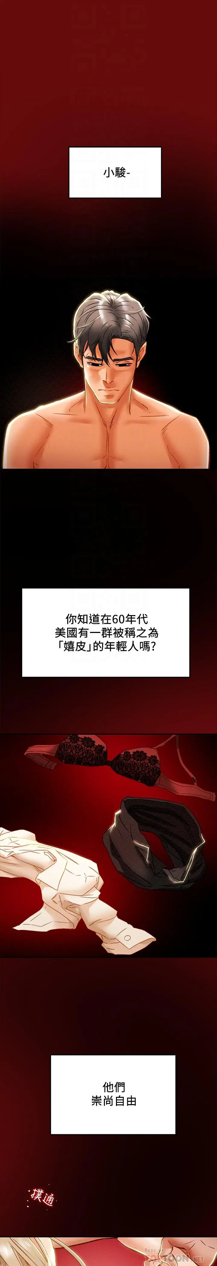 纯情女攻略计划 第34话-两人之间的新情感 第10页