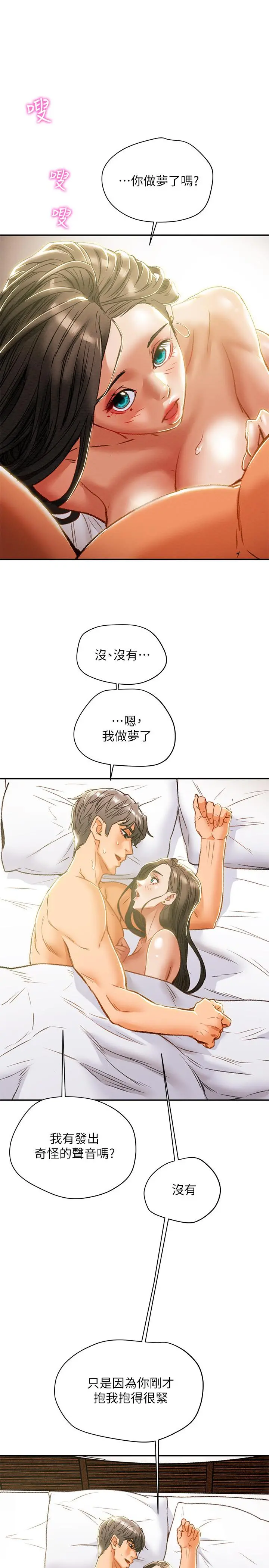 纯情女攻略计划 第34话-两人之间的新情感 第19页
