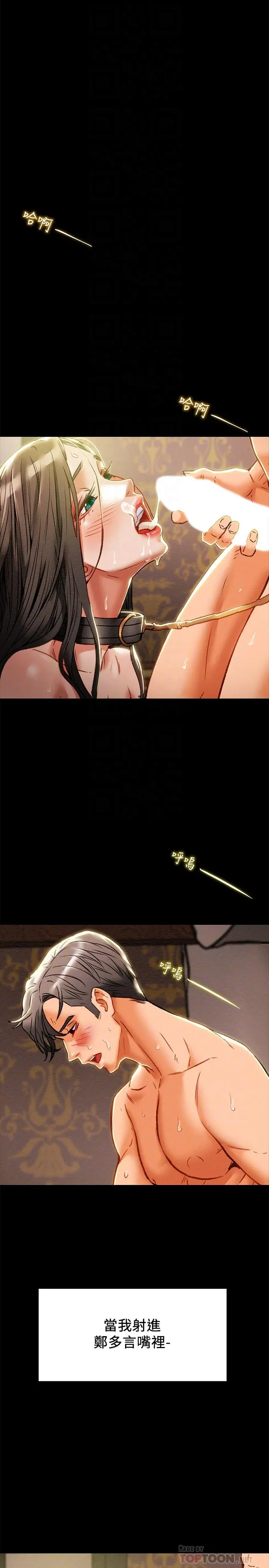 纯情女攻略计划 第34话-两人之间的新情感 第4页