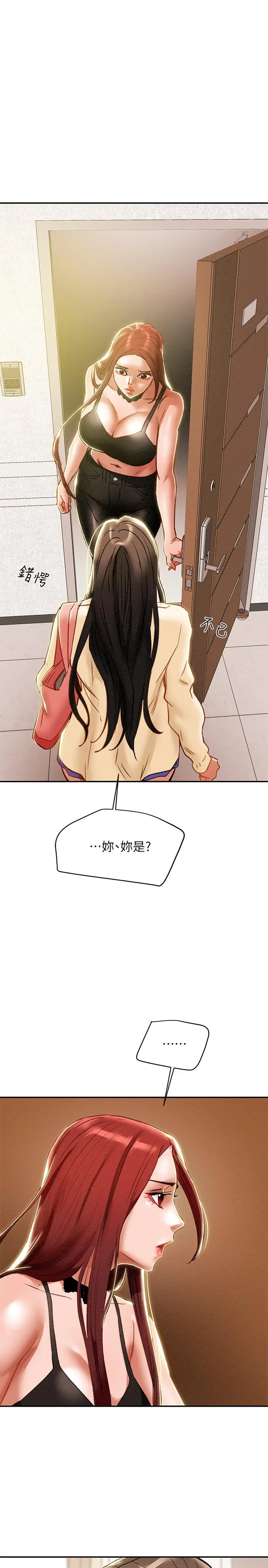 纯情女攻略计划 第34话-两人之间的新情感 第45页
