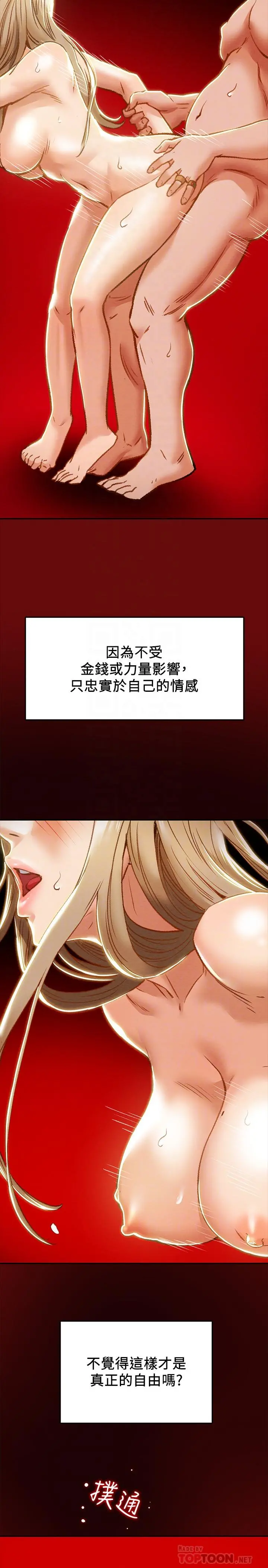 纯情女攻略计划 第34话-两人之间的新情感 第14页