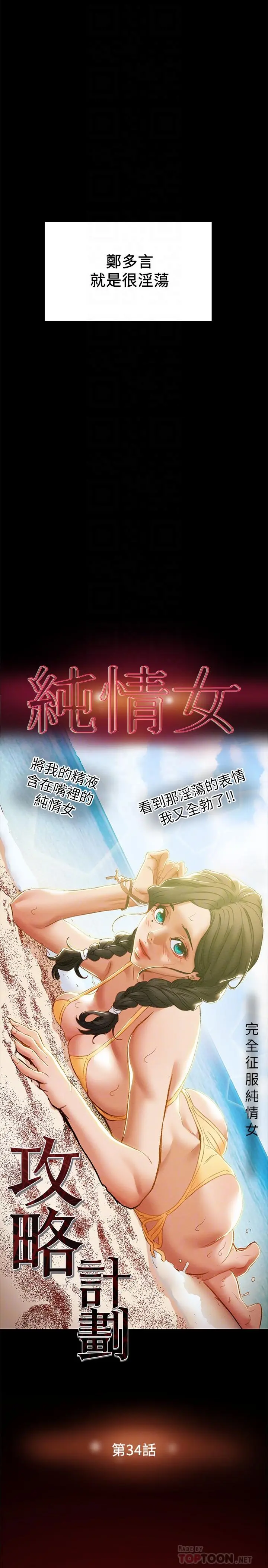 纯情女攻略计划 第34话-两人之间的新情感 第8页