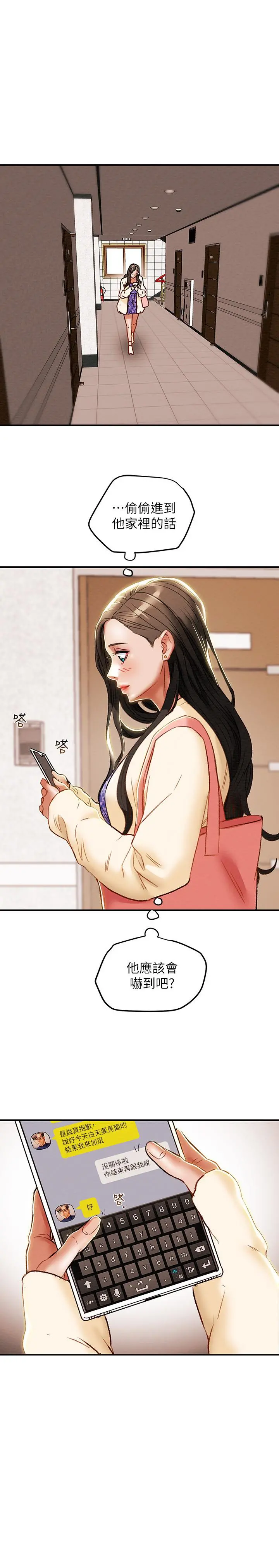 纯情女攻略计划 第34话-两人之间的新情感 第41页