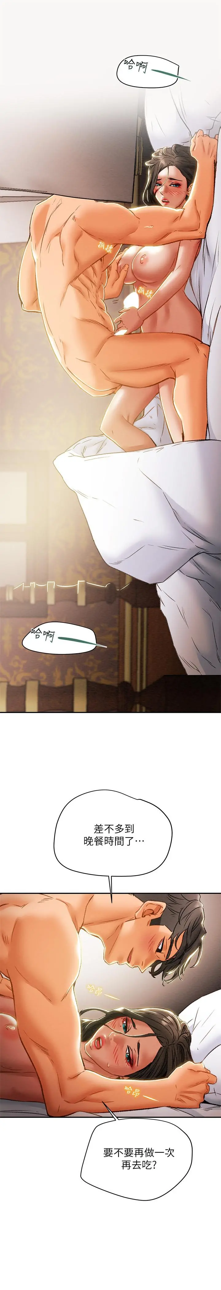 纯情女攻略计划 第34话-两人之间的新情感 第27页
