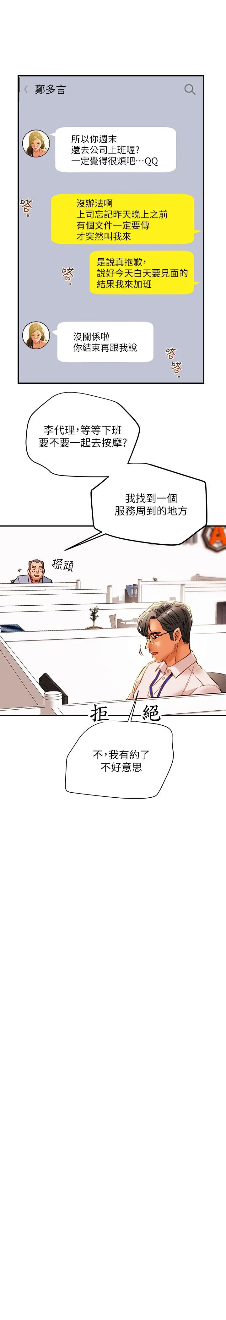 纯情女攻略计划 第34话-两人之间的新情感 第40页