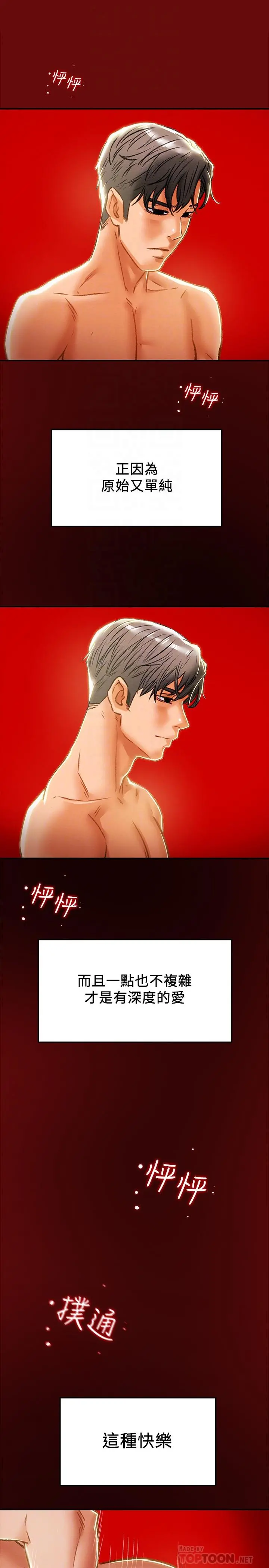 纯情女攻略计划 第34话-两人之间的新情感 第16页