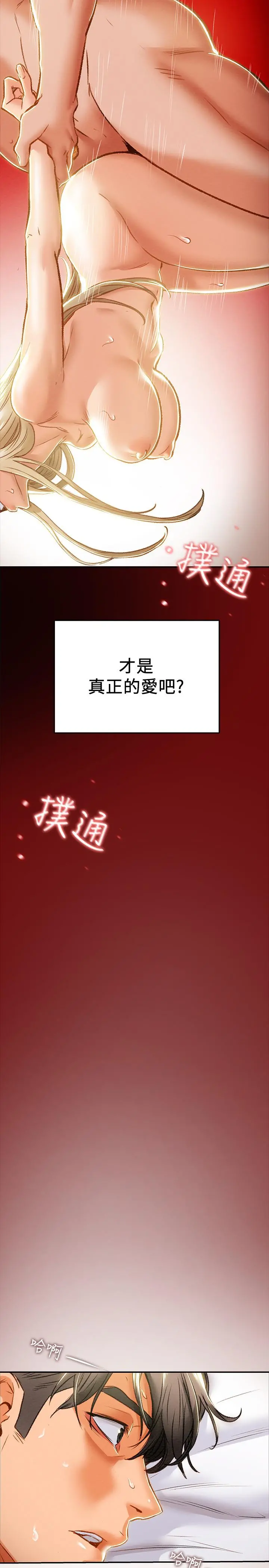 纯情女攻略计划 第34话-两人之间的新情感 第17页