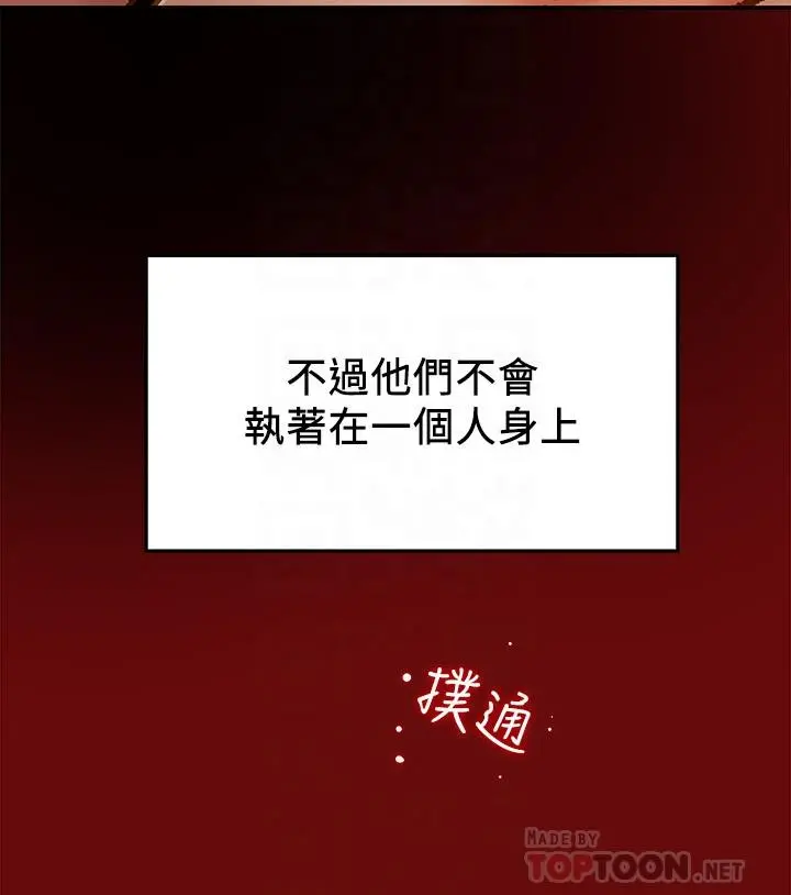 纯情女攻略计划 第34话-两人之间的新情感 第12页