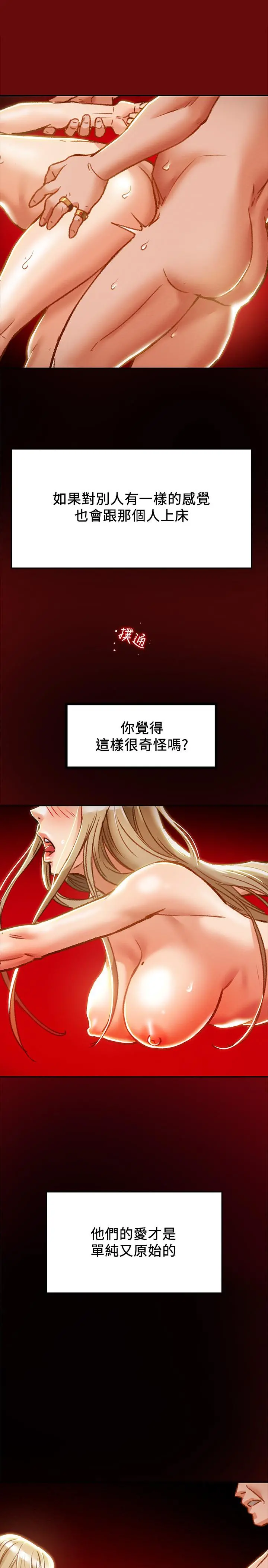 纯情女攻略计划 第34话-两人之间的新情感 第13页