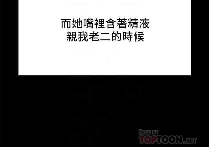 纯情女攻略计划 第34话-两人之间的新情感 第6页