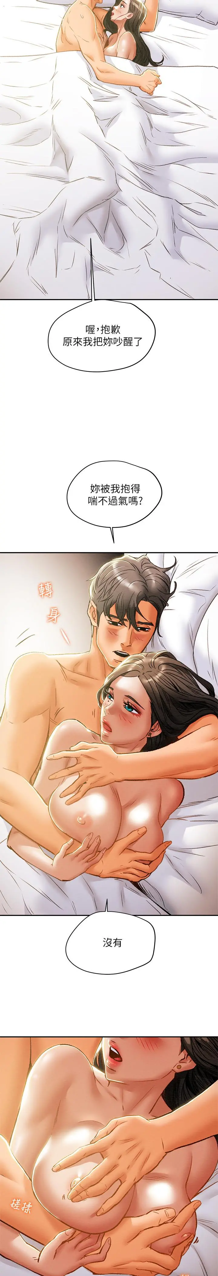 纯情女攻略计划 第34话-两人之间的新情感 第20页