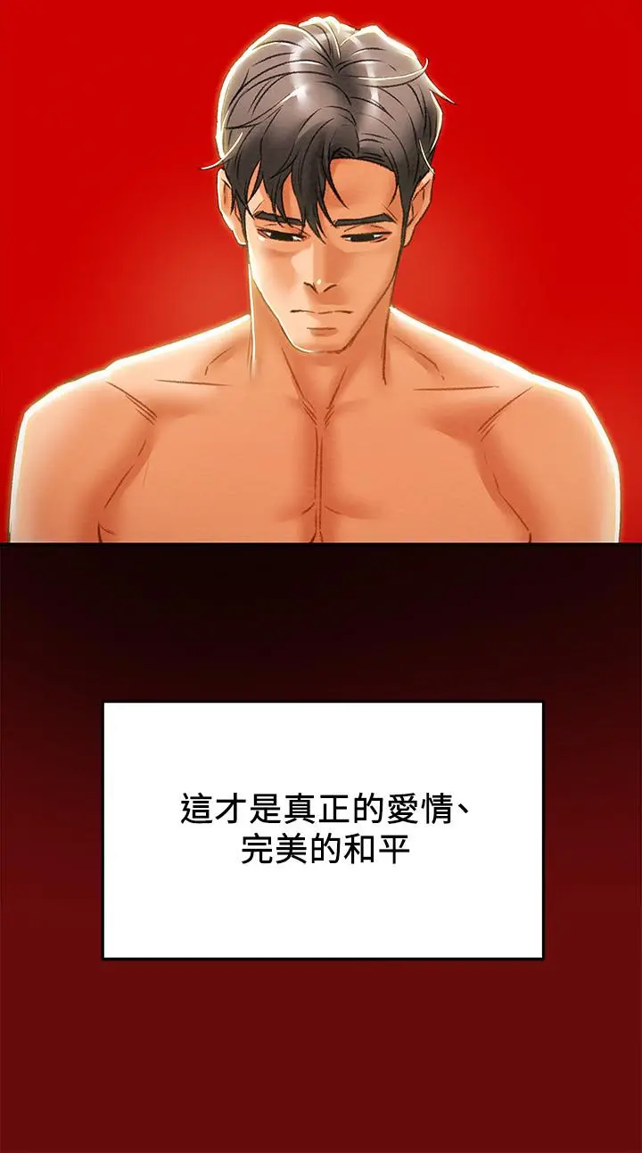纯情女攻略计划 第34话-两人之间的新情感 第15页