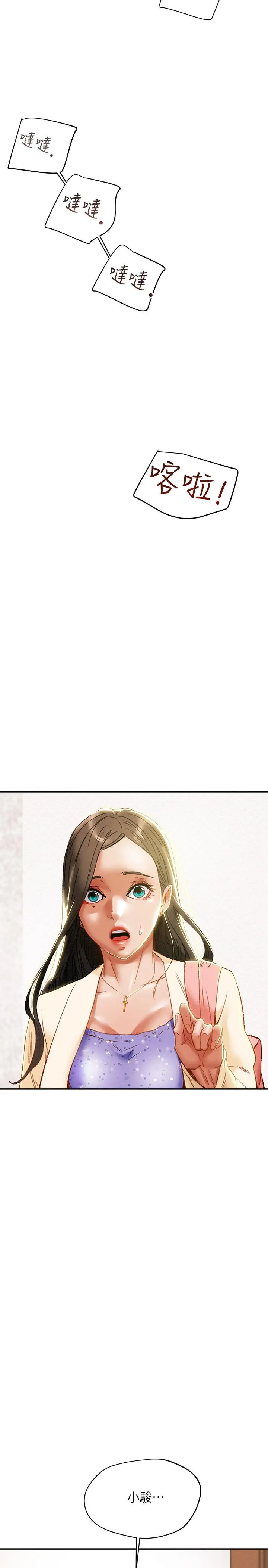 纯情女攻略计划 第34话-两人之间的新情感 第43页