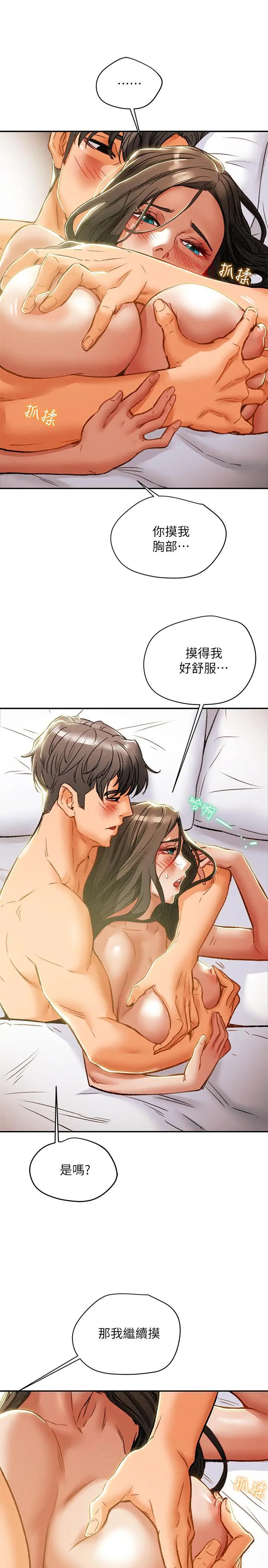 纯情女攻略计划 第34话-两人之间的新情感 第22页
