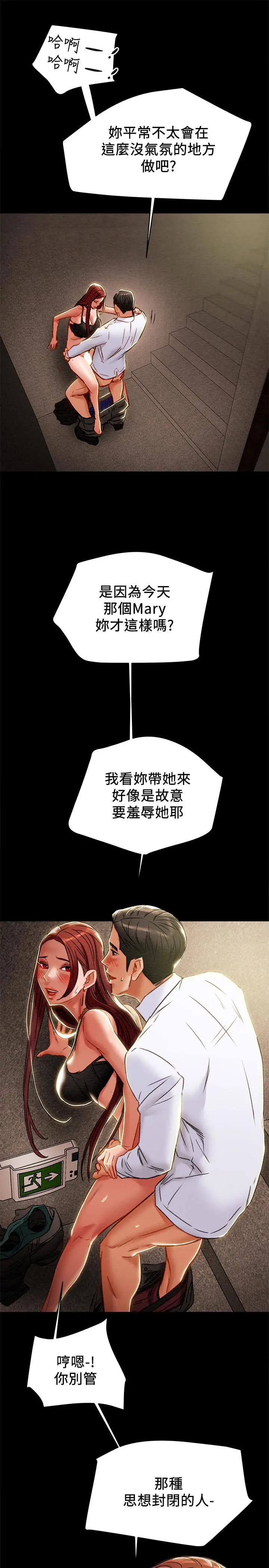 纯情女攻略计划 第37话-在户外品嚐坏女人 第7页