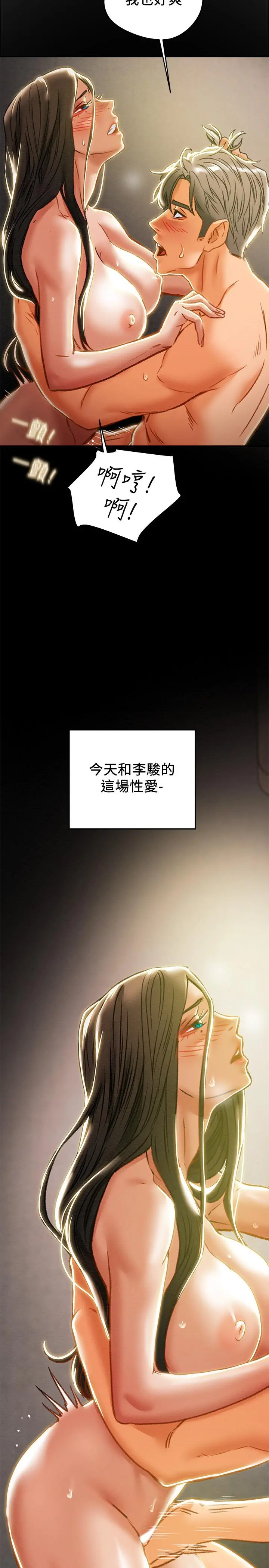 纯情女攻略计划 第37话-在户外品嚐坏女人 第33页