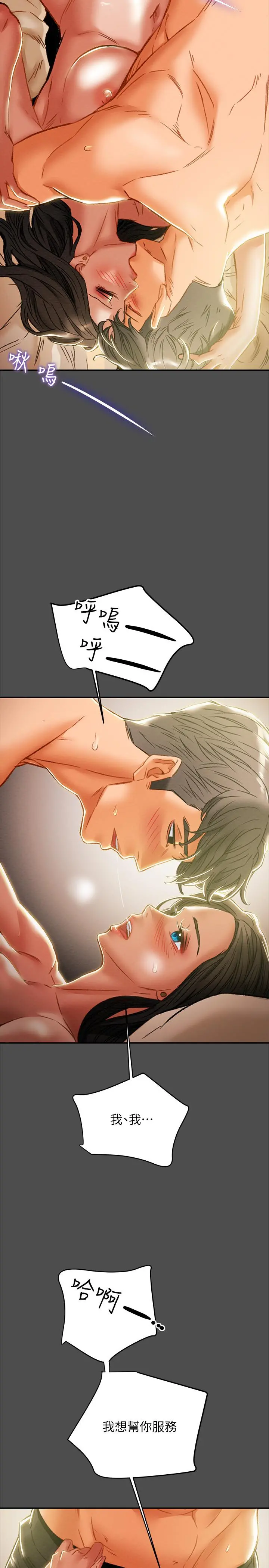 纯情女攻略计划 第37话-在户外品嚐坏女人 第17页