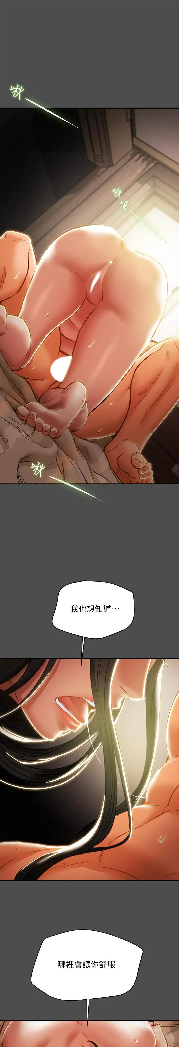 纯情女攻略计划 第37话-在户外品嚐坏女人 第22页