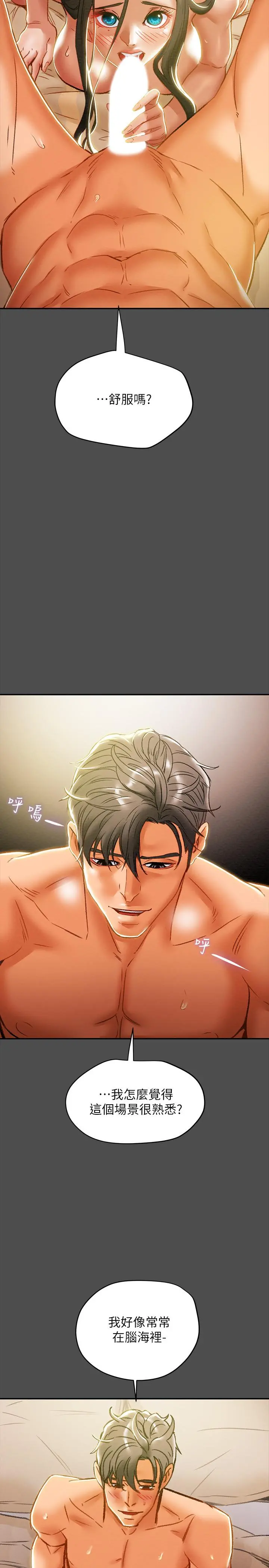 纯情女攻略计划 第37话-在户外品嚐坏女人 第28页