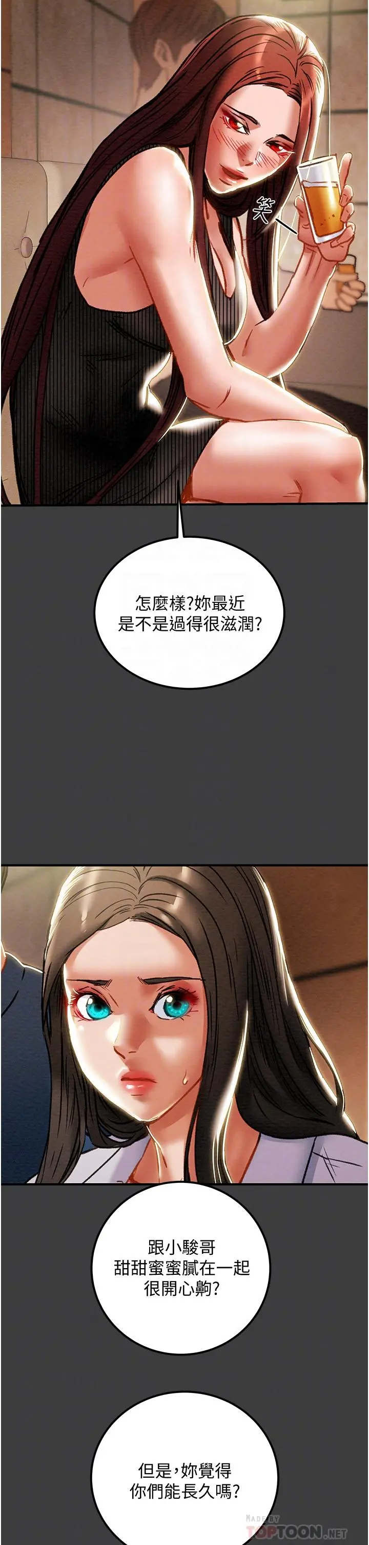 纯情女攻略计划 第70话-被性慾冲昏头的姐夫 第16页