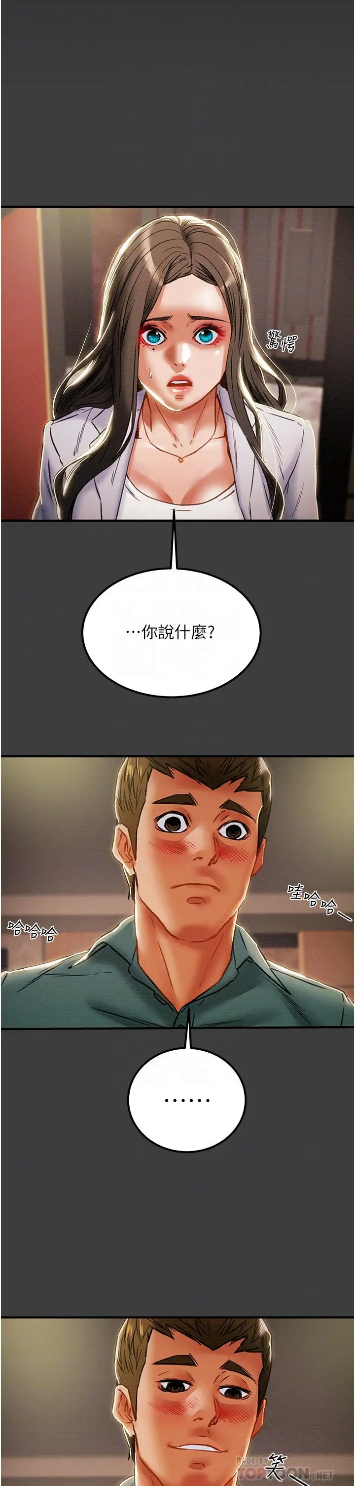 纯情女攻略计划 第70话-被性慾冲昏头的姐夫 第4页