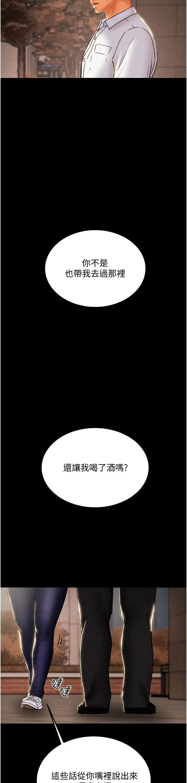 纯情女攻略计划 第70话-被性慾冲昏头的姐夫 第48页