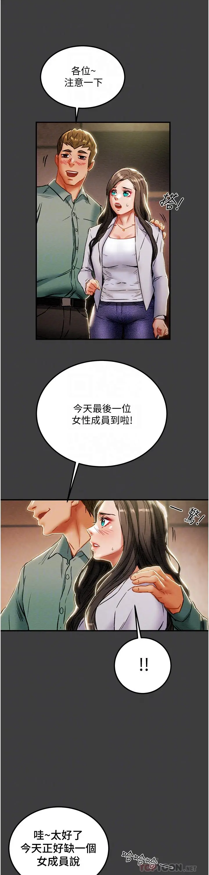 纯情女攻略计划 第70话-被性慾冲昏头的姐夫 第6页