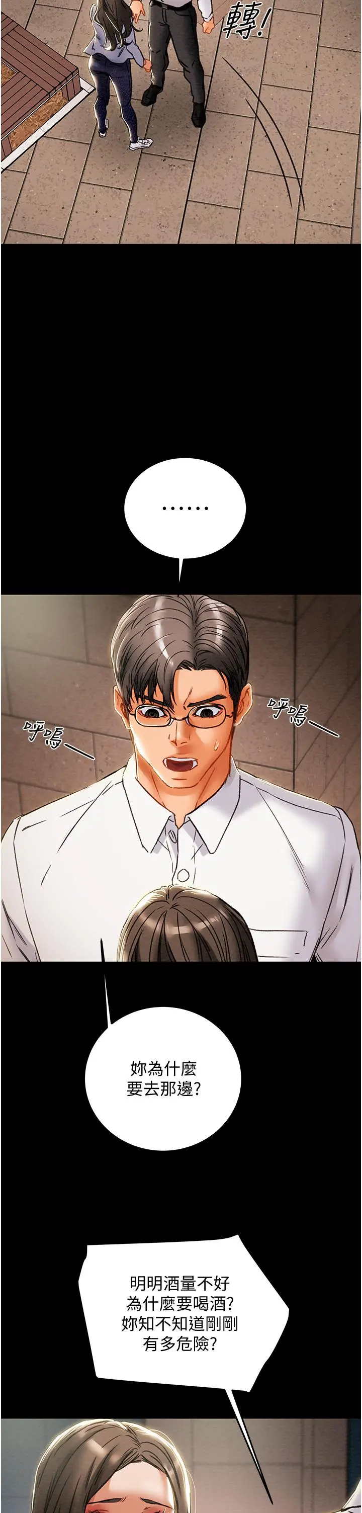 纯情女攻略计划 第70话-被性慾冲昏头的姐夫 第45页
