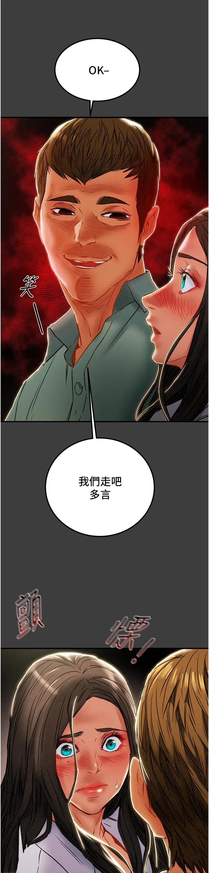 纯情女攻略计划 第70话-被性慾冲昏头的姐夫 第33页