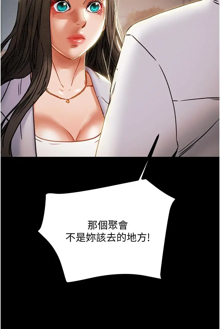 纯情女攻略计划 第70话-被性慾冲昏头的姐夫 第46页