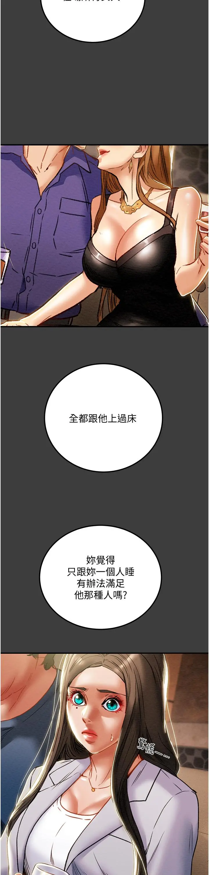 纯情女攻略计划 第70话-被性慾冲昏头的姐夫 第19页