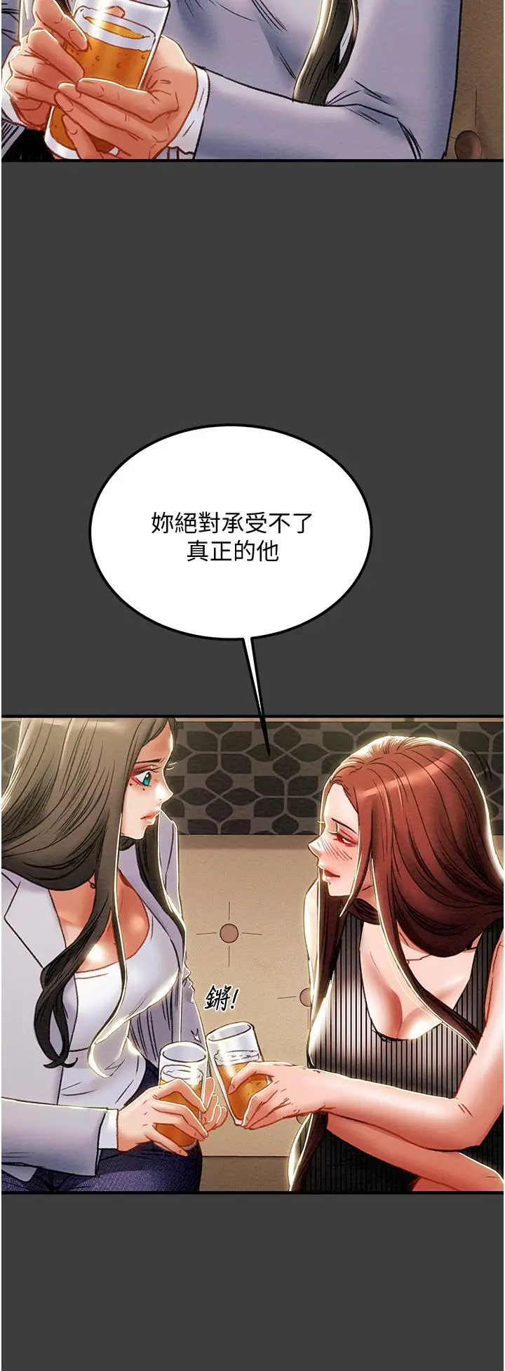 纯情女攻略计划 第70话-被性慾冲昏头的姐夫 第20页