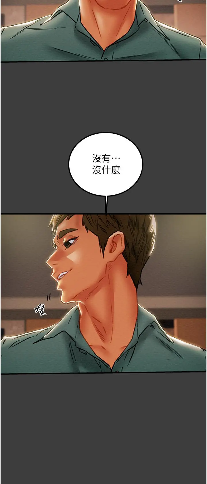 纯情女攻略计划 第70话-被性慾冲昏头的姐夫 第5页