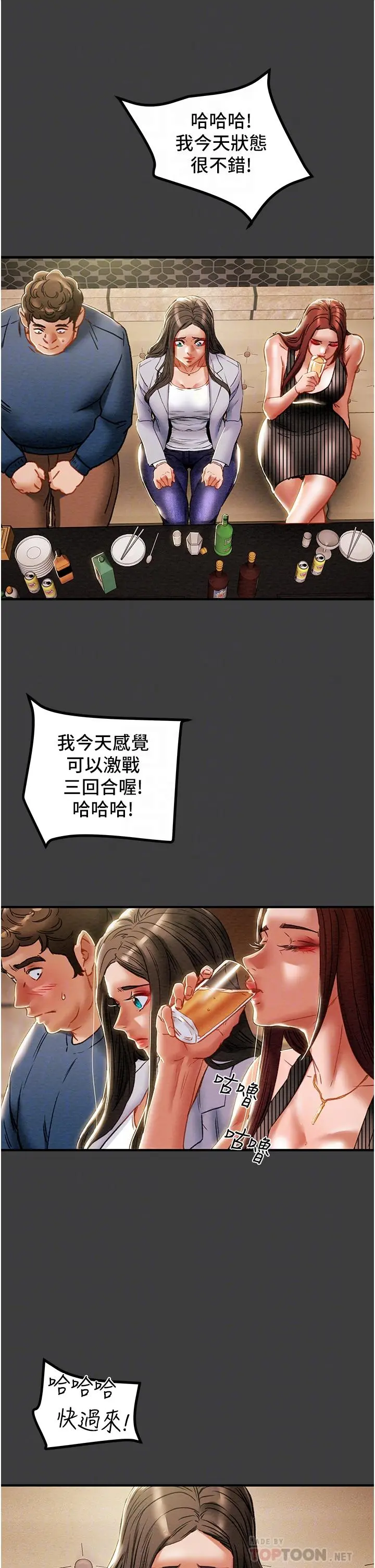 纯情女攻略计划 第70话-被性慾冲昏头的姐夫 第12页