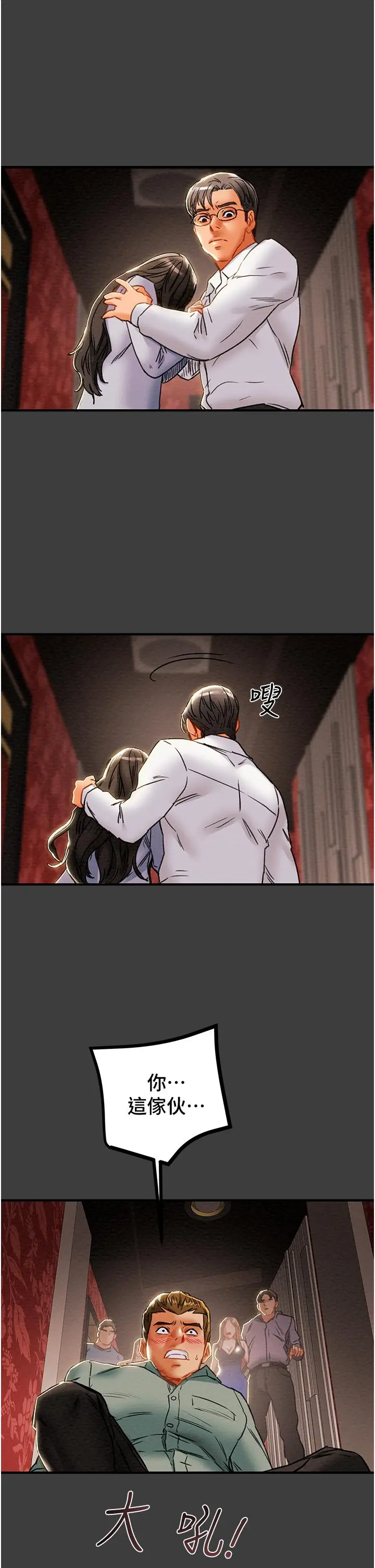 纯情女攻略计划 第70话-被性慾冲昏头的姐夫 第41页