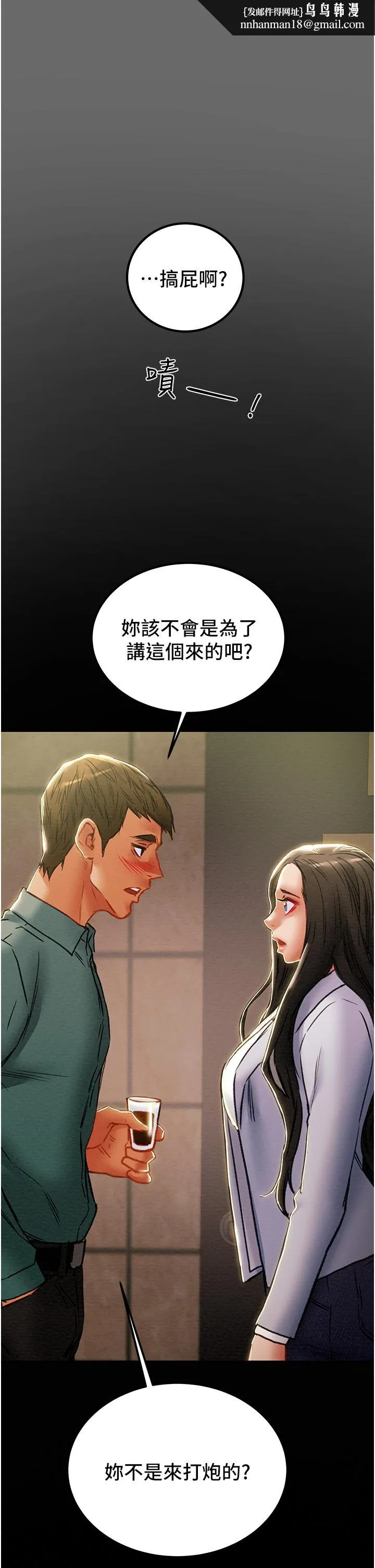 纯情女攻略计划 第70话-被性慾冲昏头的姐夫 第1页