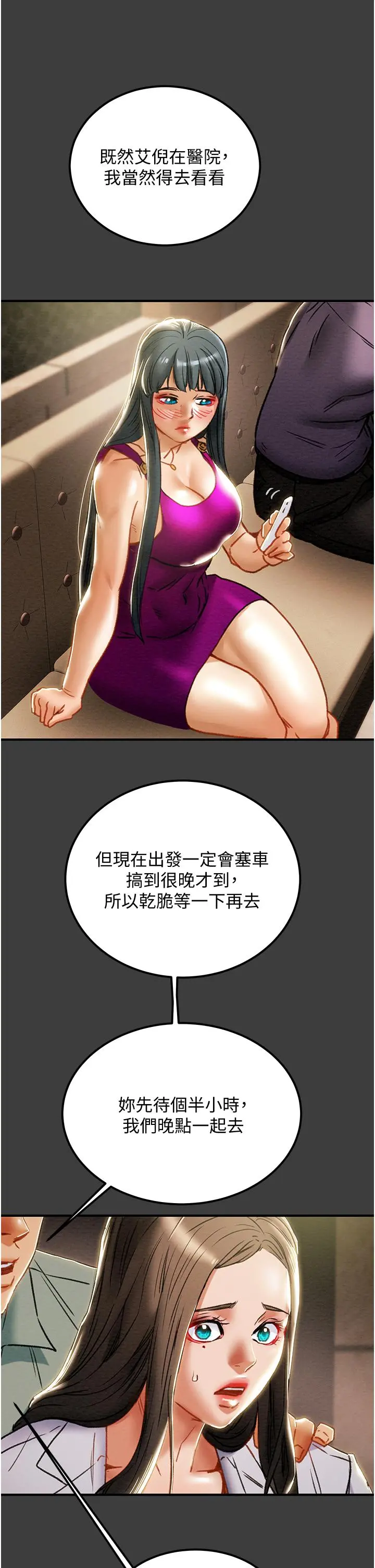 纯情女攻略计划 第70话-被性慾冲昏头的姐夫 第9页