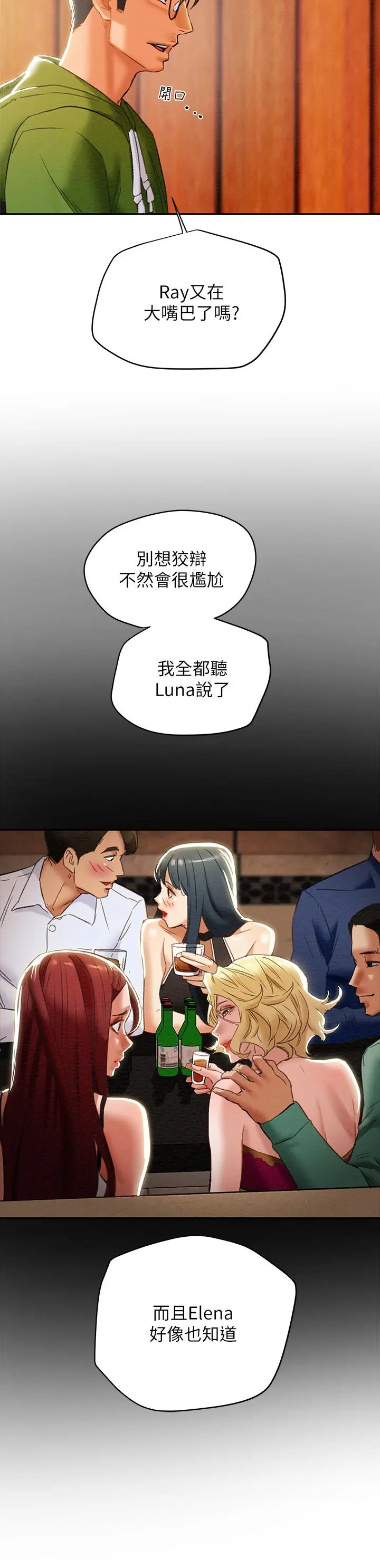 纯情女攻略计划 第25话-李骏对多言的真心 第22页
