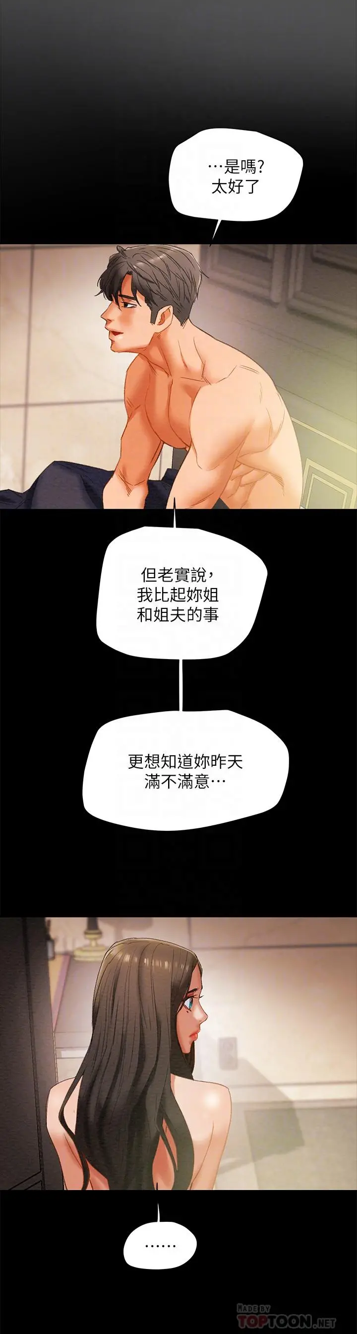 纯情女攻略计划 第25话-李骏对多言的真心 第16页